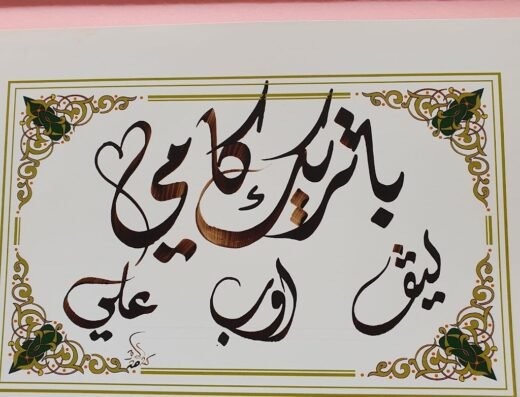 art calligraphie